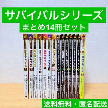 과학 코믹스 서바이벌 시리즈 14권 세트