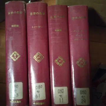 세계 명저 4권 세트