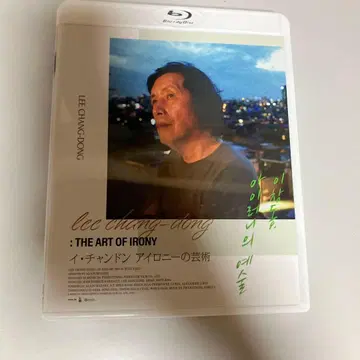 이창동 아이러니의 예술 ('22 프랑스/한국) Blu-ray