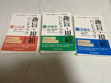 [재단 완료] 취지 규범 핸드북 7과목 세트