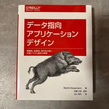 데이터 지향 애플리케이션 디자인