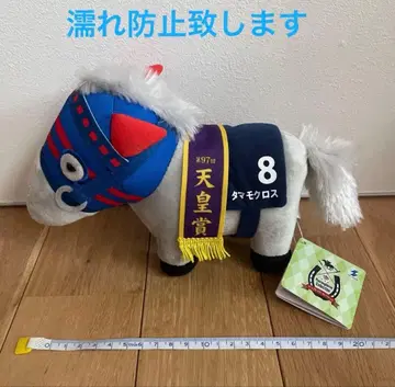 서러브레드 컬렉션 봉제 인형 30 타마모 크로스 천황상