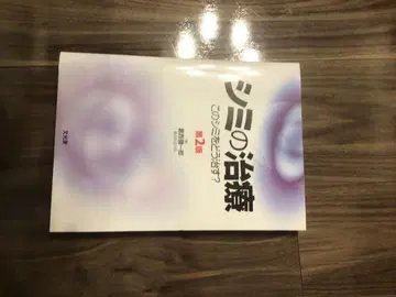 얼룩 치료 제 2판