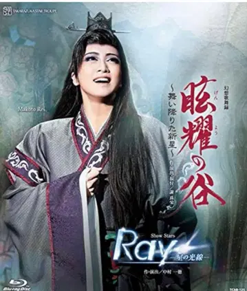 성조 다카라즈카 대극장 공연 찬란한 계곡~내려온 신성~/ Ray 블루레이