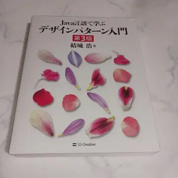 Java 언어로 배우는 디자인 패턴 입문 제3판