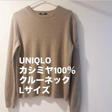 UNIQLO 캐시미어 100% 크루넥 L 사이즈 라이트 브라운