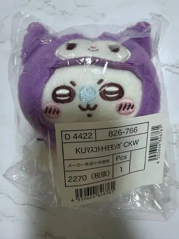 산리오 콜라보 모몽가 쿠로미 마스코트 키링 치이카와 (먼작귀)