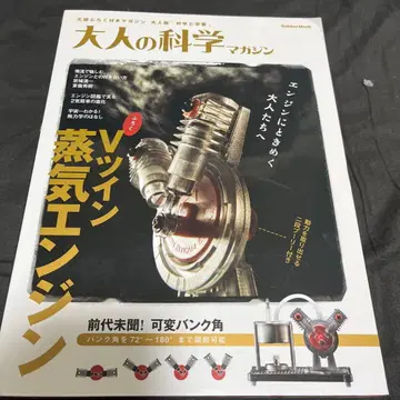 어른의 과학 매거진 V 트윈 증기 엔진