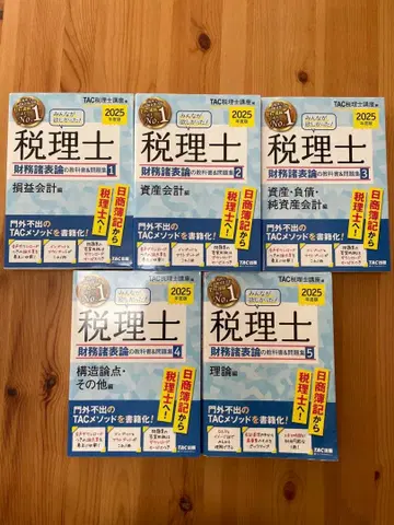 2025년도판 모두가 원했던! 세무사 재무제표론 교과서&문제집 1-5