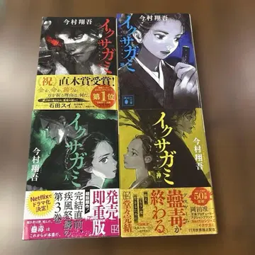 이쿠사가미 전권 세트