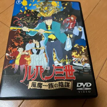 루팡 3세 풍마 일족의 음모 ('87 도호/도쿄 무비 신사)