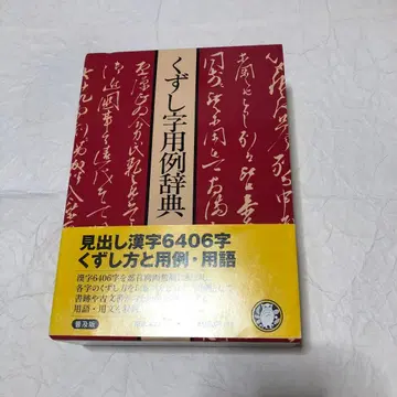 해서체 용례 사전