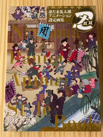 닌타마 란타로 애니메이션 설정 화집