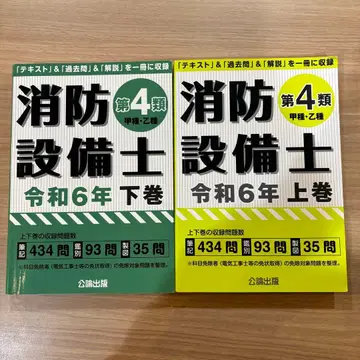 소방설비사 제4류 레이와 6년 상권 하권 세트