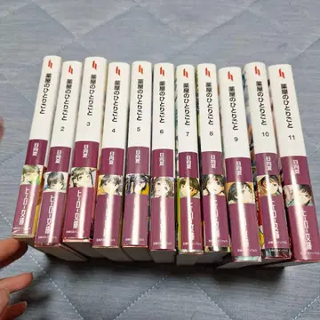 약사의 혼잣말 1~11권