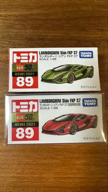[미개봉 새상품] 토미카 람보르기니 시안 일반 & 첫회 한정 세트