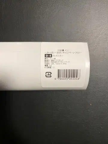 [D-4상] 타노 유우 FANZA 온라인 복권 포스터