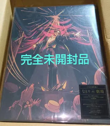 미개봉 완판템 나토리 극장 완전 생산 한정판 CD