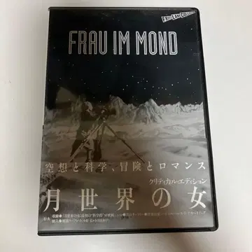 월면의 여자 크리티컬 에디션('28독) DVD