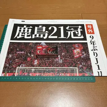 토미카 가시마 앤틀러스 팀 트럭 + 21시 우승 호외 묶음