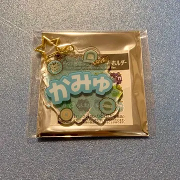 우타프리 이름 아크릴 키링 카뮤