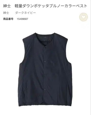 무인양품 이번 시즌 경량 다운 포켓터블 노카라 베스트