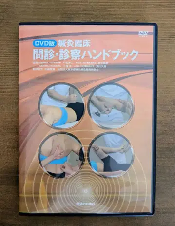 DVD판 침구 임상 문진 진찰 핸드북