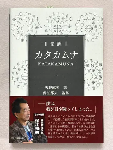 완역 카타카무나 아마노 나루미 저 호에 쿠니오 감수 명창출판