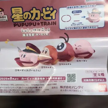 별의 커비 스크런치 놀이 한큐 기차 전 4종 컴플리트 커비호