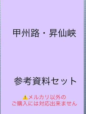 버스 가이드 자료 텍스트 교본 [ 고슈지 쇼센쿄 참고 자료 세트 ]