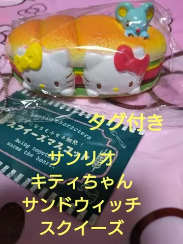 산리오 키티 스퀴즈 샌드위치 레어