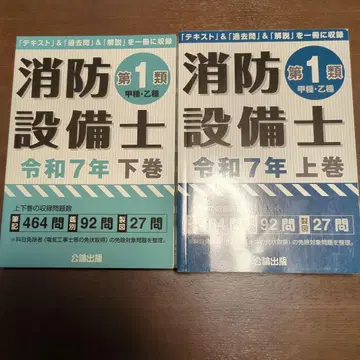 소방설비사 제1류 레이와 7년 상권 하권