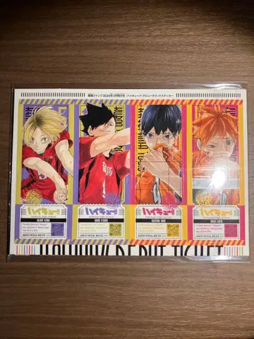 하이큐 최강 점프 3월호 부록 미개봉