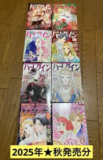 할리퀸 8권 세트 (2025년 가을 출시)