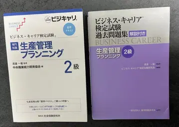 생산관리 플래닝 2급 텍스트, 과거 문제집