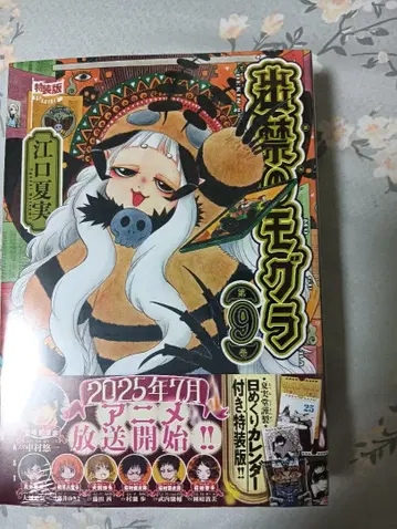 [슈링크 부착] 출금당한 두더지 9권 특장판