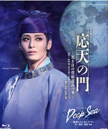 다카라즈카 가극 월조 공연 [응천의 문] [Deep Sea] 블루레이