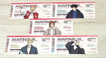 주술회전 쥬쥬 여행 혜택 티켓풍 카드 센다이 컴프