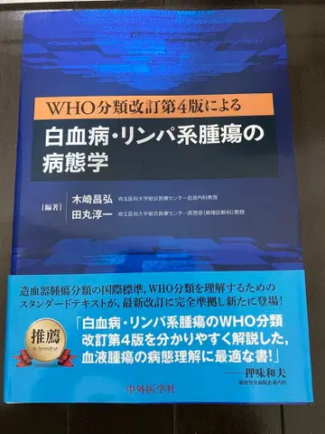 WHO 분류 개정 제4판 백혈병 림프계 종양의 병태학