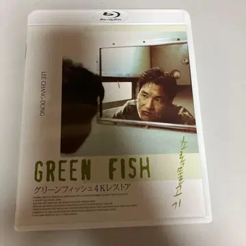 그린 피쉬 4K 복원('97 한국)Blu-ray