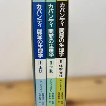 카판디(카판지) 관절학 전 3권 세트