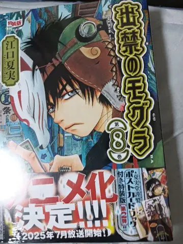 출금의 두더지 8권 특장판 특전 엽서북 포함