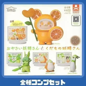 채소 요정님과 과일 요정님 엑스트라 전 4종 컴프 세트