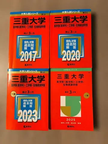 미에 대학 아카혼 이과 4권 세트