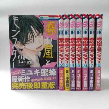 봄의 폭풍과 몬스터 1권 ~ 8권