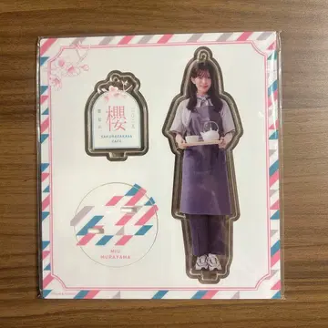 사쿠라자카 카페 무라야마 미우 아크릴 스탠드