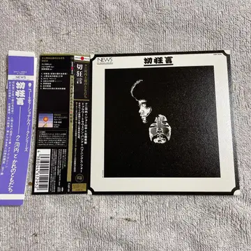 쿠니 카와치와 그의 친구들 [키리 쿄겐] CD