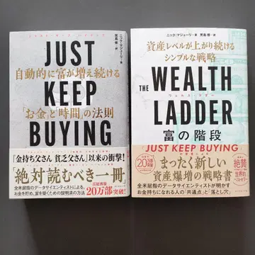 JUST KEEP BUYING/THE WEALTH LADDER 부의 계단