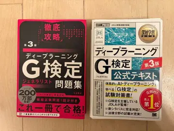 [재단 완료] 딥러닝 G 공식 텍스트&문제집 제3판 2권 세트
