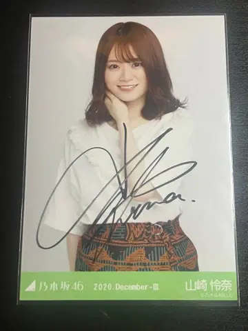 야마자키 레이나 사인 포함 브로마이드